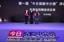 車車科技榮獲“年度科技賦能供應商”殊榮，引領科技中介服務新標桿